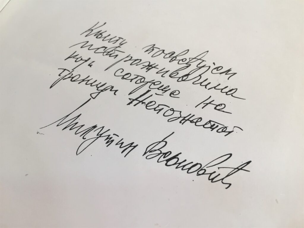 Оригинална посвета и потпис чувеног српског спелеолога Милутина Вељковића